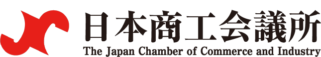 日本商工会議所